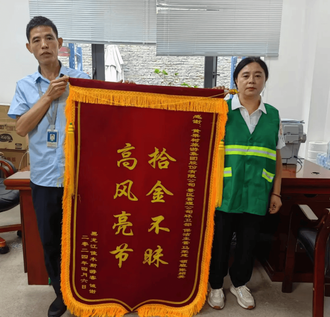 安顺旅游集团 | 好人好事蔚然成风,拾金不昧良好风尚