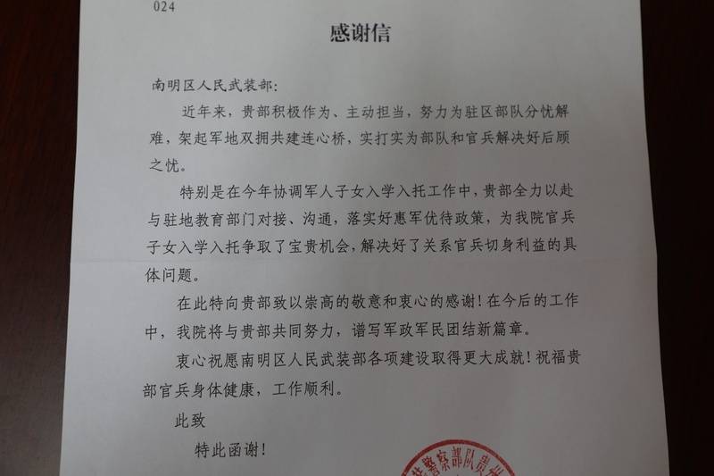 致军属的一封信回执单