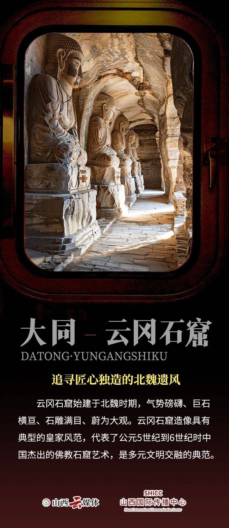 海报|山西11地市最有文化的地方,你来过吗?