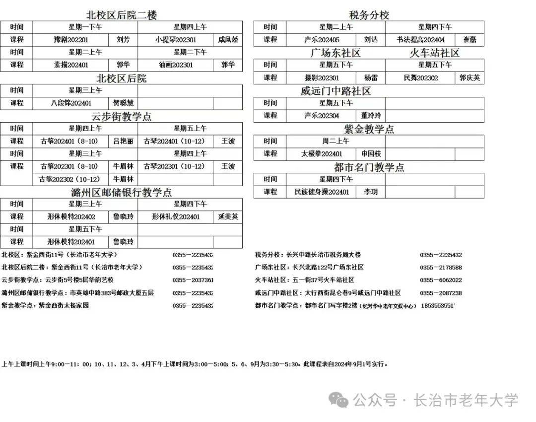 长治市老年大学2024—2025学年招生补录通知