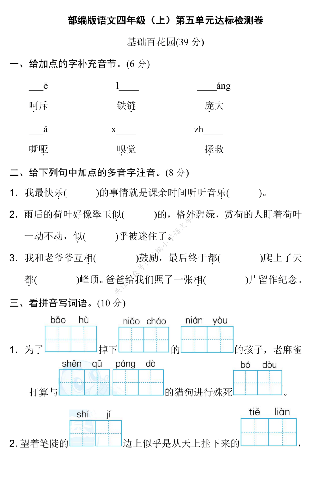 统编版语文四年级