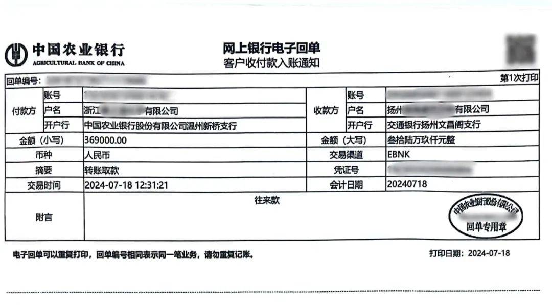 网上银行电子回单图片