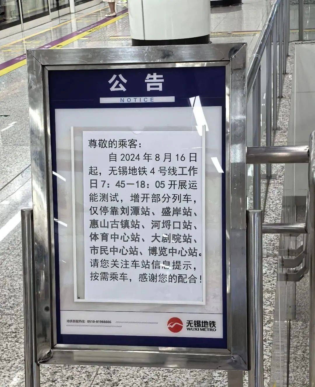 无锡地铁通知!_岸站_市民中心站_河埒口