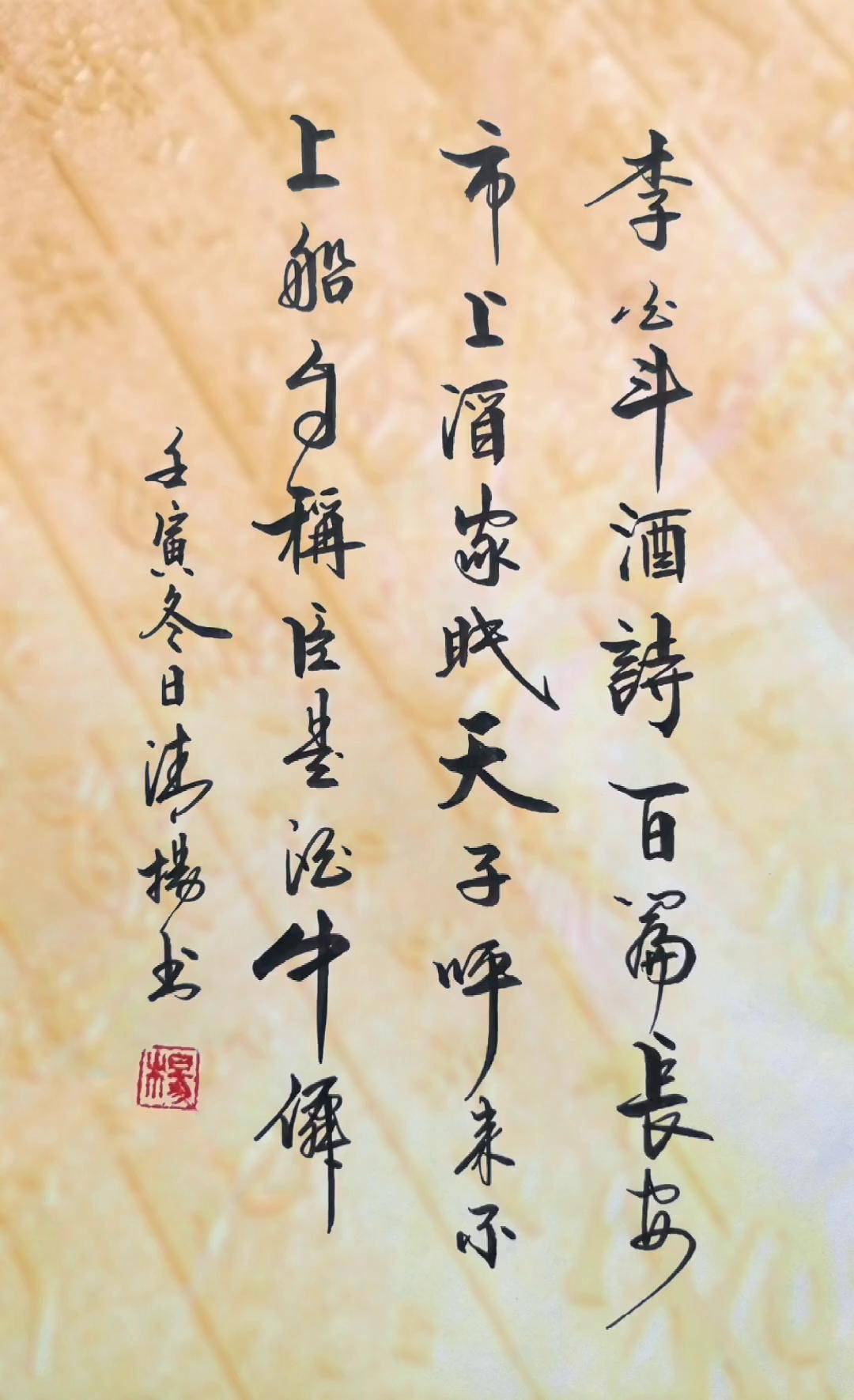 李白斗酒诗百篇长安市上酒家眠天子呼来不上船自称臣是酒中仙
