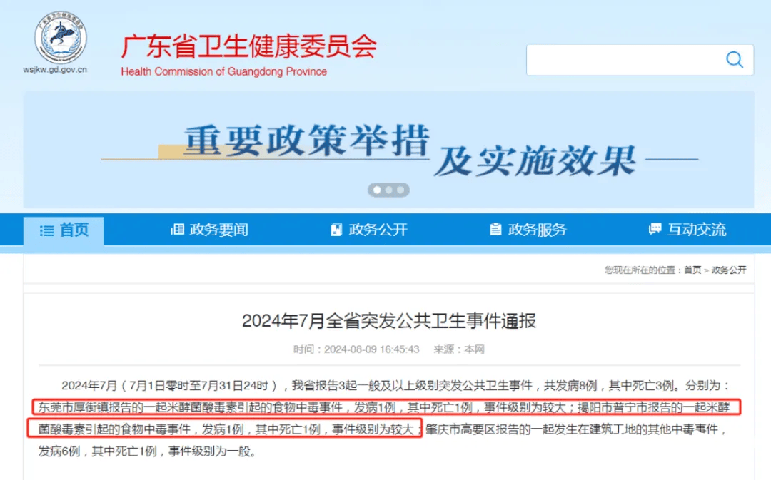 官方通报:2人中毒死亡!警惕!1毫克就致命_污染_事件_食物