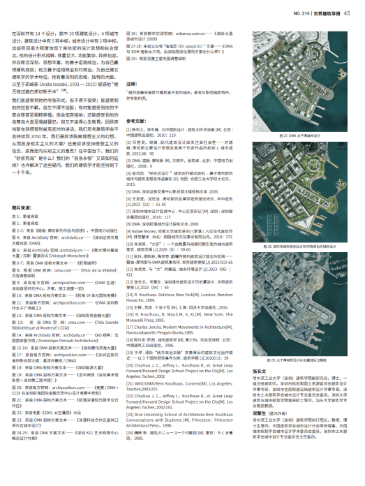 建筑史话 | 深圳境外建筑设计历史漫谈 Ⅷ —— 老库在深圳 | 2024年第2期