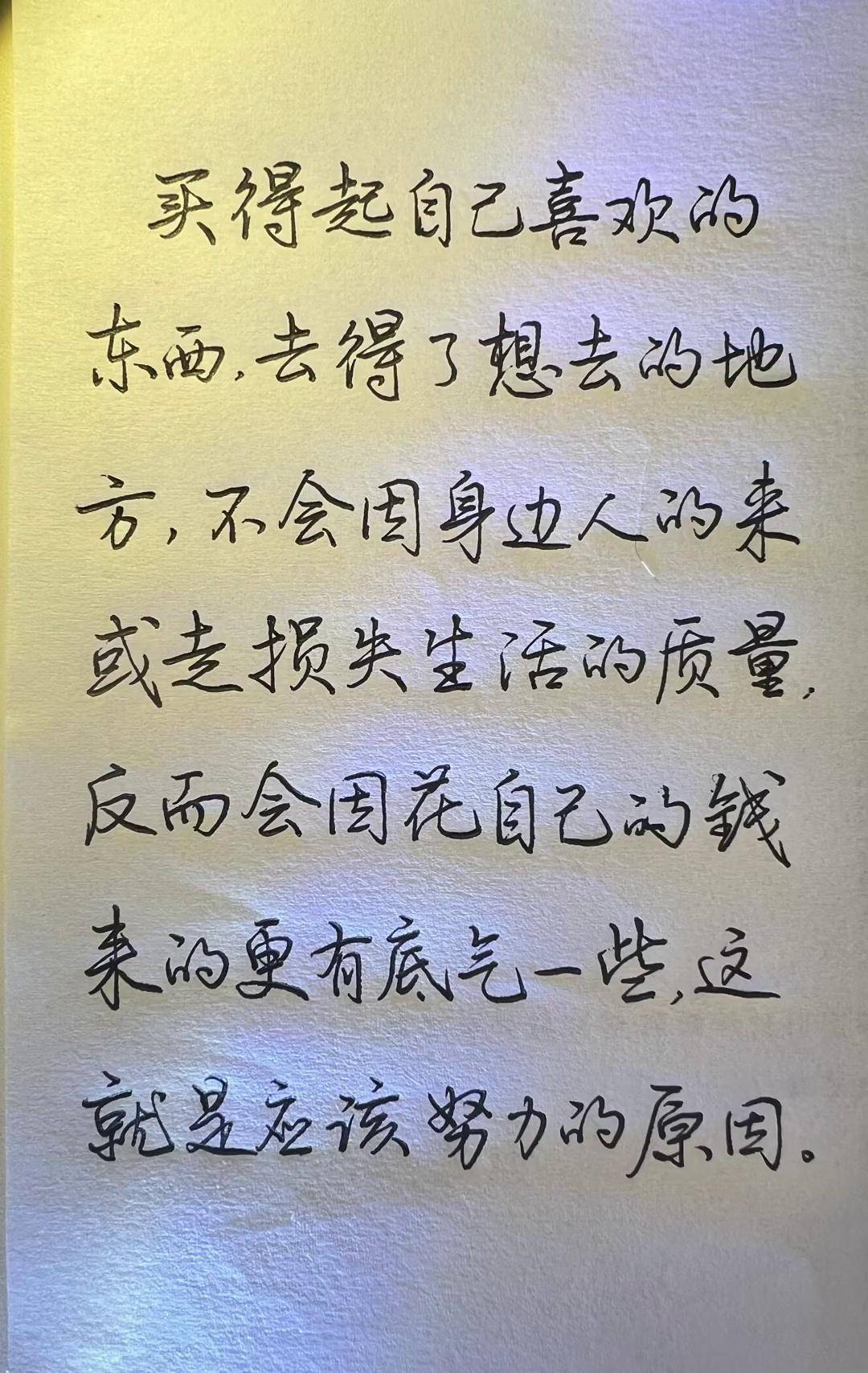 硬笔行书 写字是一种生活 成人练字 字帖 行楷