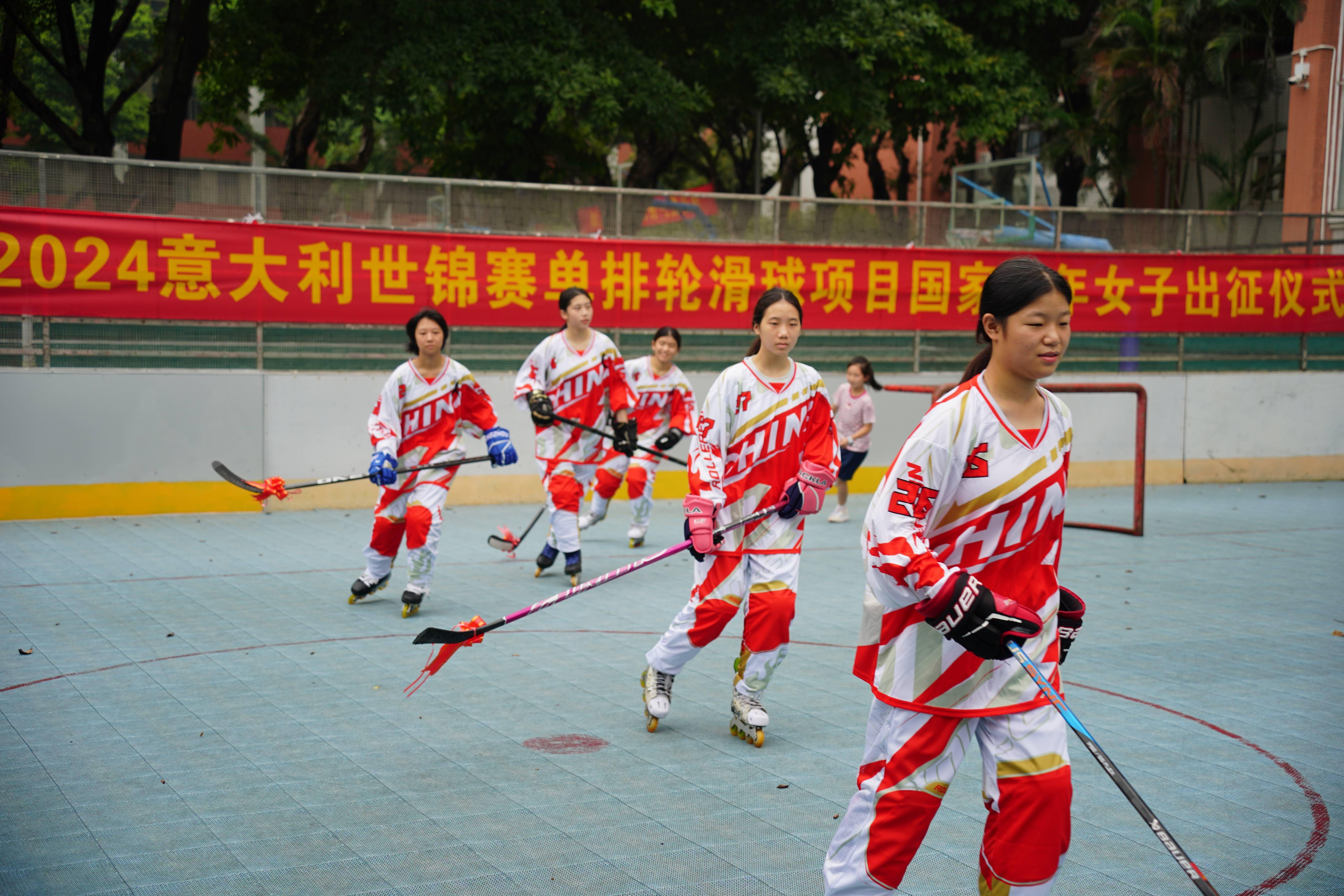 青年女子轮滑球国家队出征2024意大利世锦赛!有8名队员是广东高中生