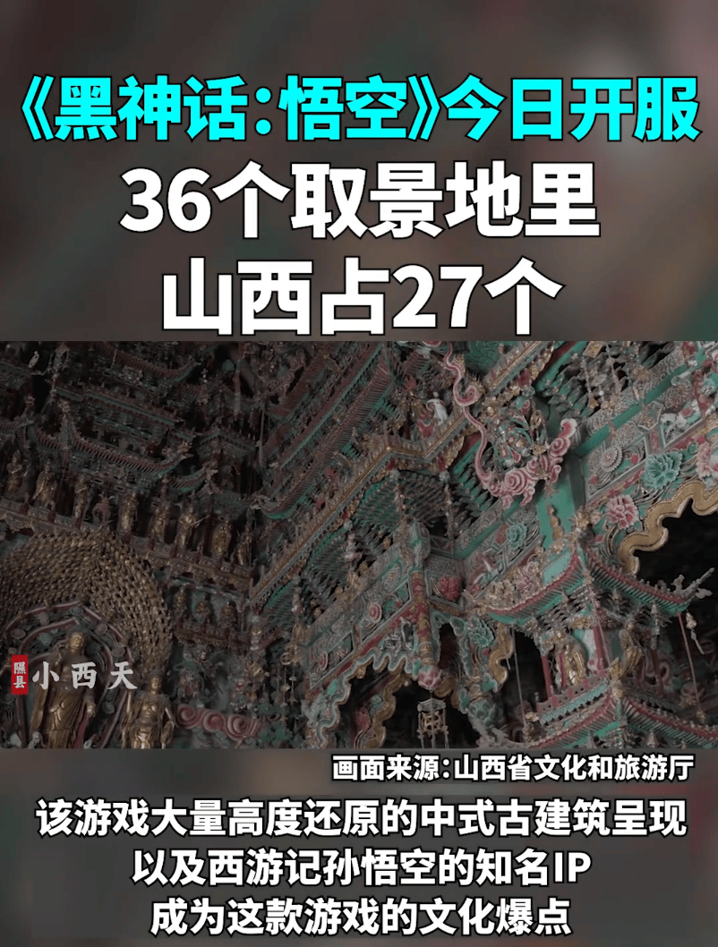 B体育《黑神话：悟空》刷屏！同时在线个山西文旅要火了？(图1)