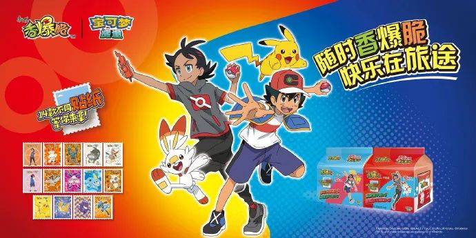 【周边】康师傅香爆脆 | 宝可梦旅途 合作款十包入,全新上线