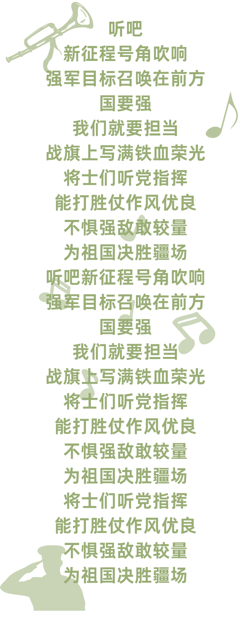 军训"济"忆|军训必学歌合集,看看你会几首_歌词_祖国_旋律