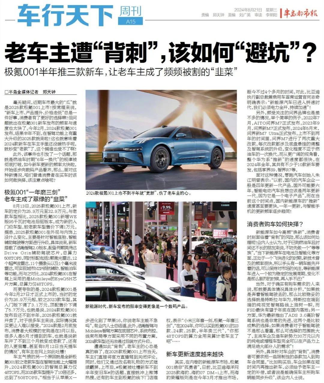 极氪001“一年磨三剑”疯狂上新!老车主频遭“背刺”,究竟该如何“避坑”?_搜狐汽车_搜狐网