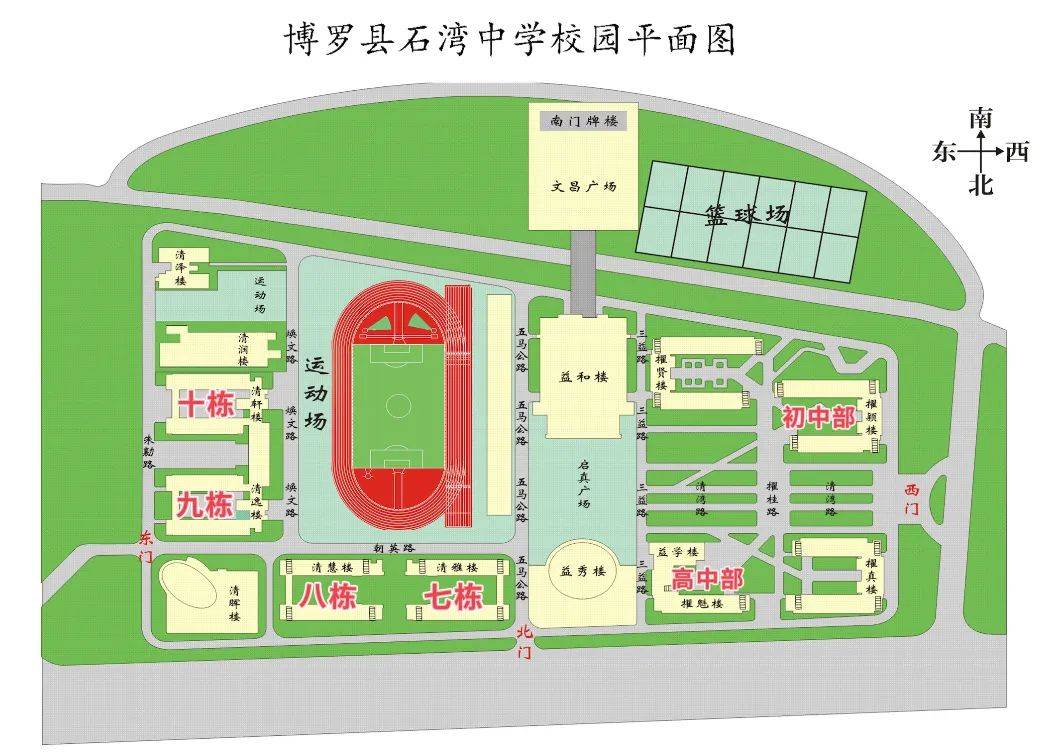 博罗县石湾中学2024年秋季七年级新生入学指南