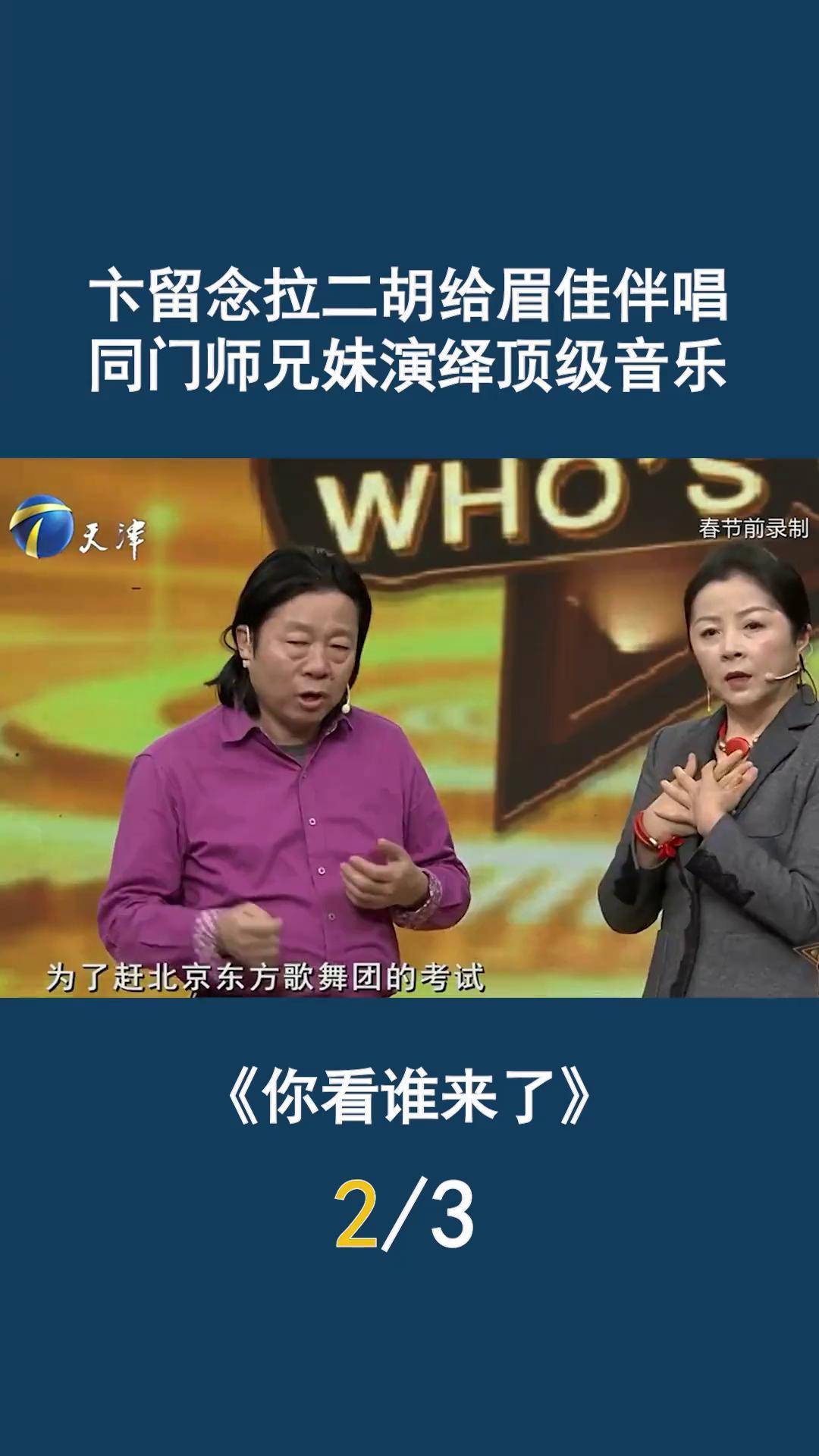 同门师兄妹演绎顶级音乐你看谁来了 天津卫视 综艺