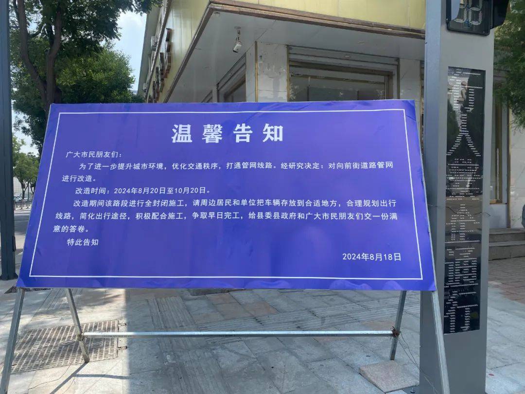 五台向前街道路封闭施工的公告!