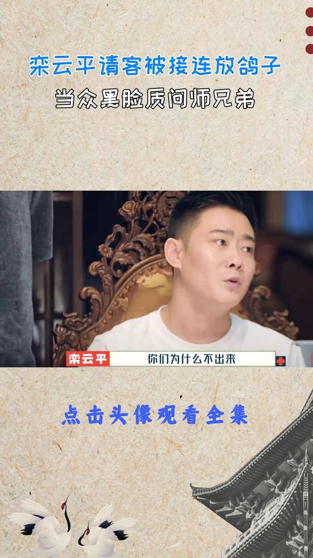 孟鹤堂栾云平肉图片