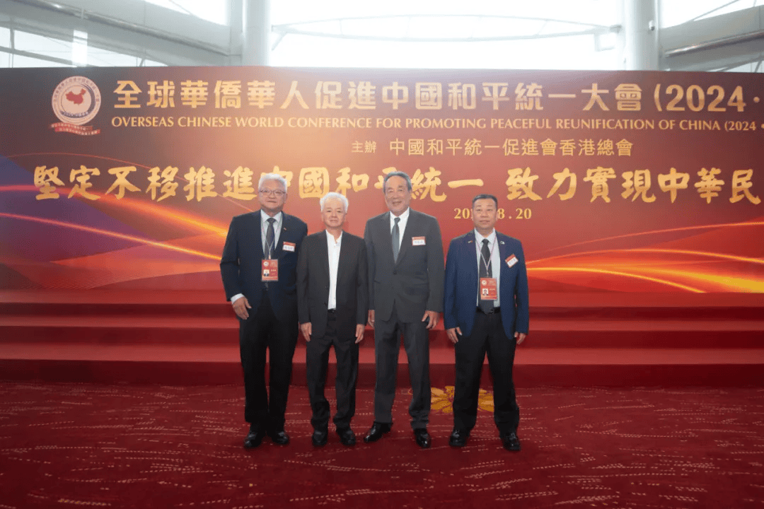 古润金出席全球华侨华人促进中国和平统一大会_中华民族_复兴_同胞