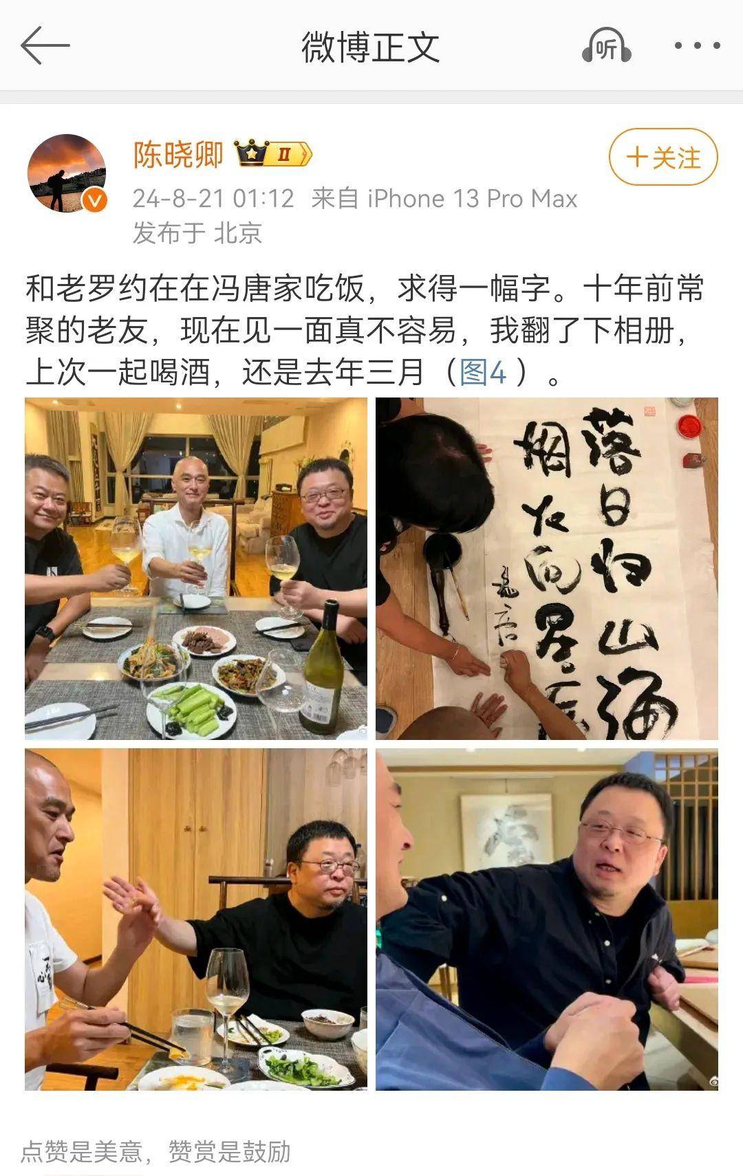 罗永浩 冯唐关系图片