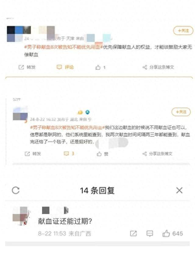 献血8次不能优先用血？当事人再发声