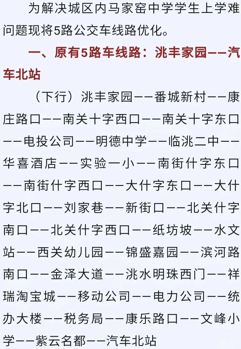 曲靖五路车最新路线图图片