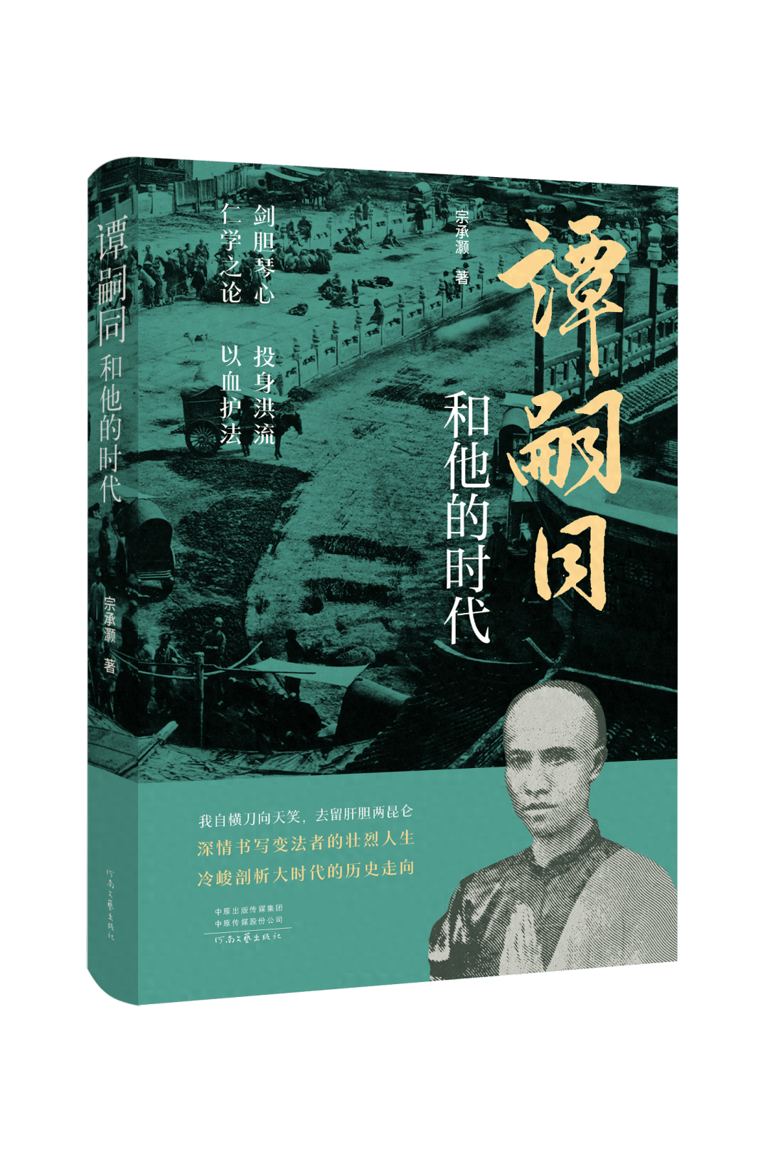 谭嗣同生命的意义是什么？_搜狐网