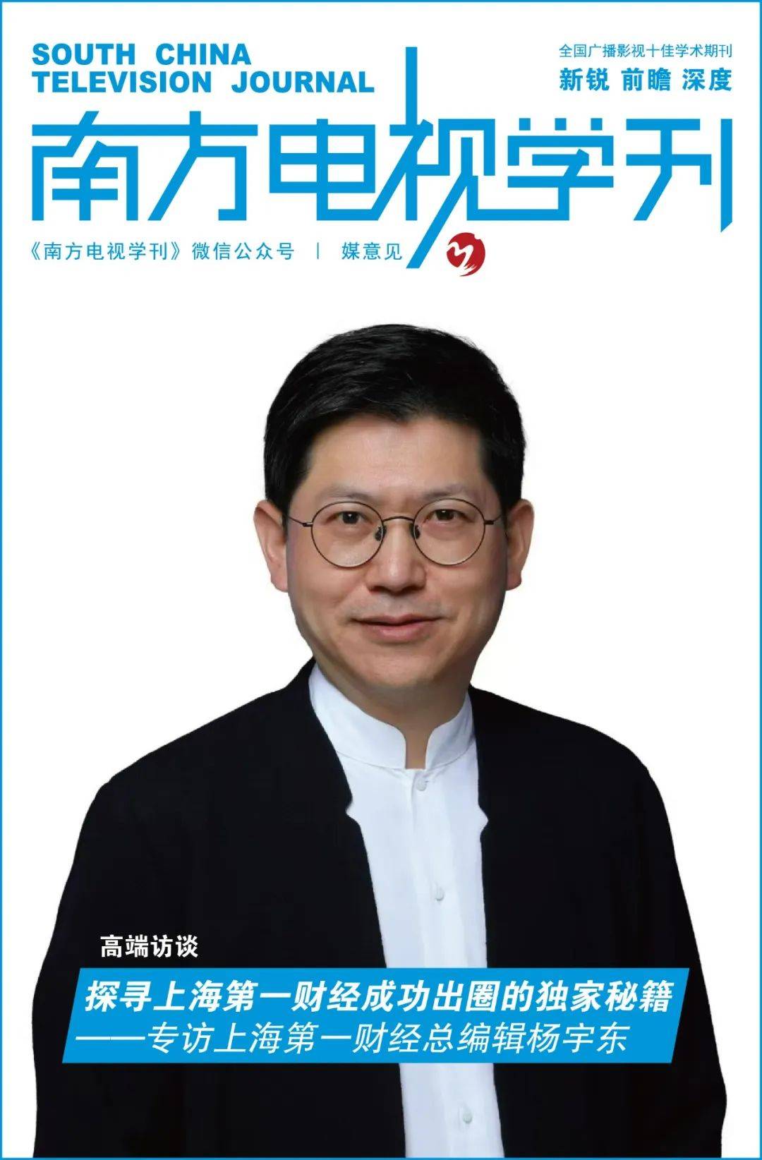 探寻第一财经成功出圈的独 …