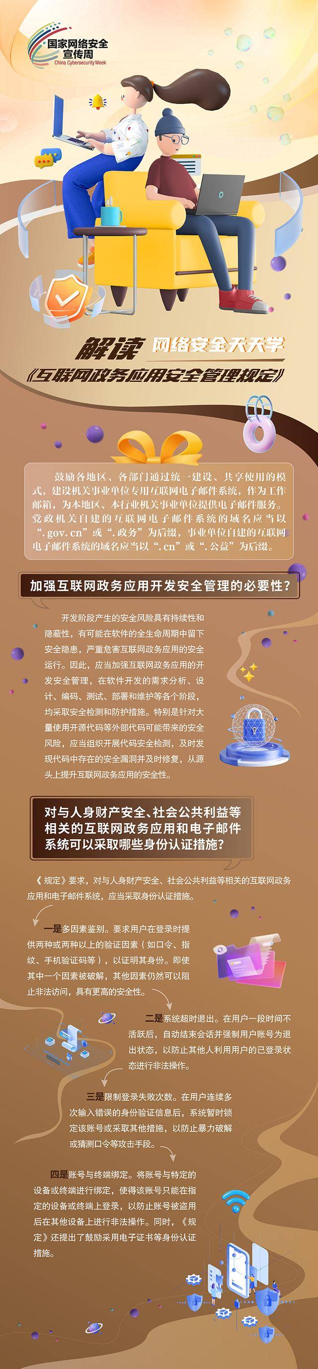 网络安全天天学|让互联网政务应用安全可靠!要加强互联网政务应用开发安全管理_规定_王小婷_聂兵
