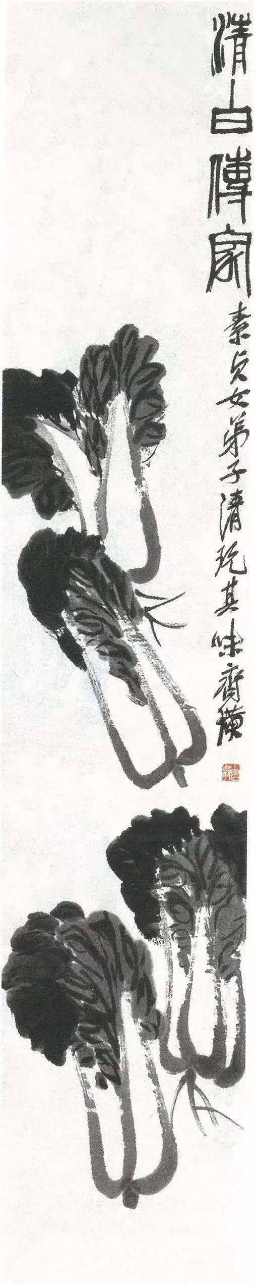 齐白石画大白菜,大俗大雅!