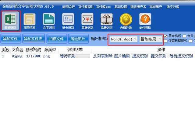 高效转换PDF/图片为Word，金鸣识别提供三种解决方