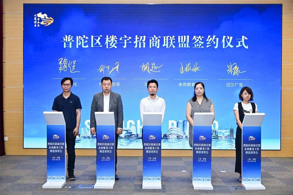 普陀进一步强化招商引资和服务企业，发布全新20条具体举措
