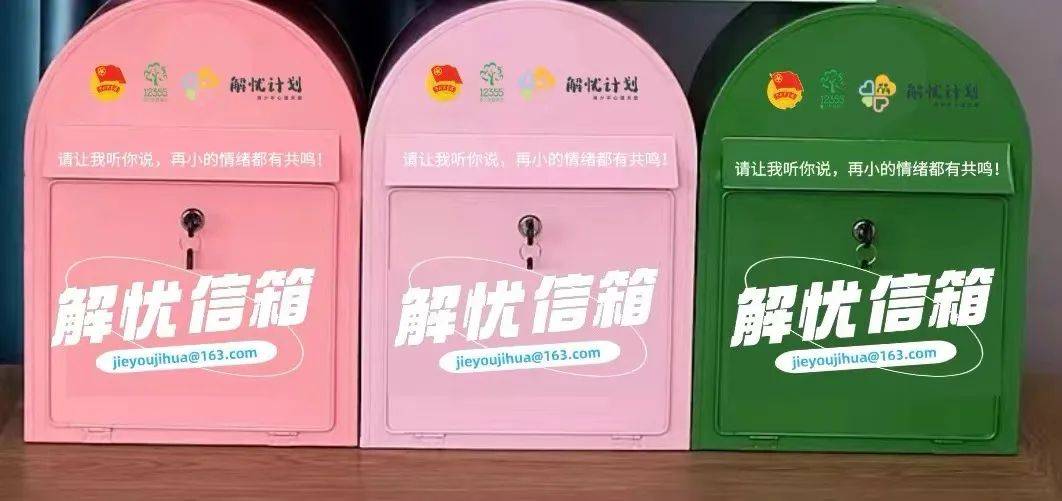 开学不焦虑,解忧信箱陪你秋日启航!