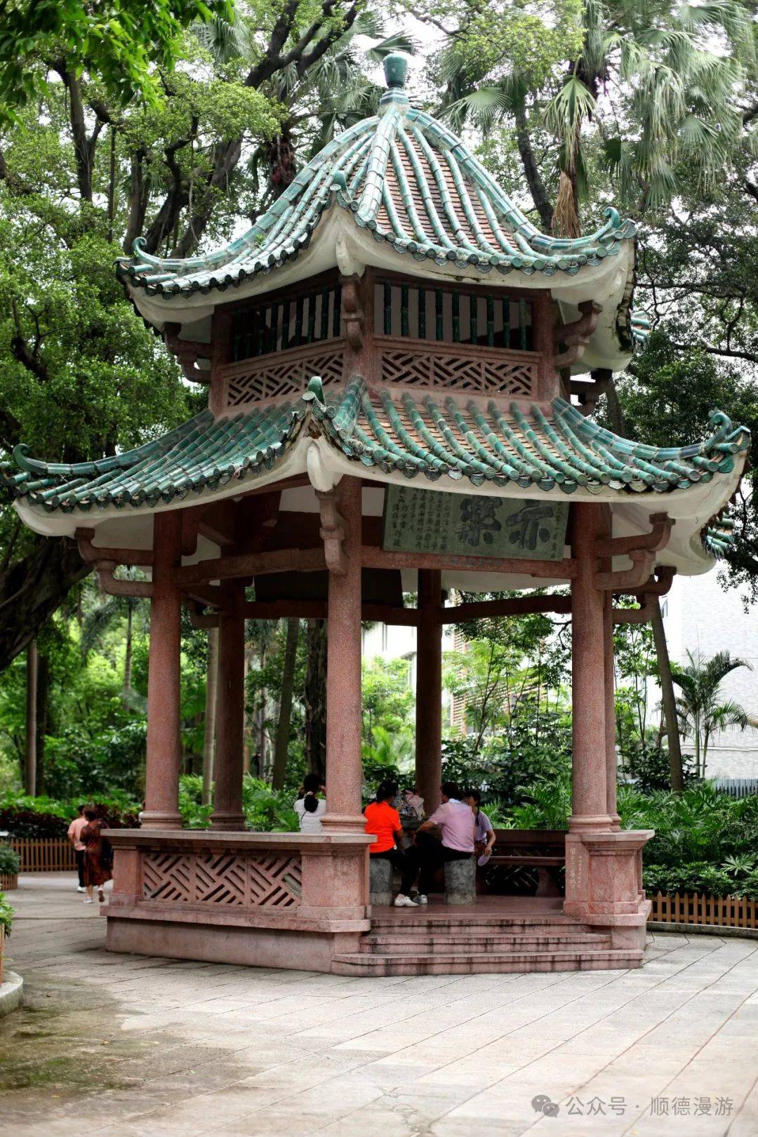 中山公园