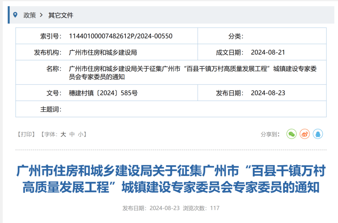 广州市住建局：征集专家委员，需副高级以上职称！_建设_工作_申报