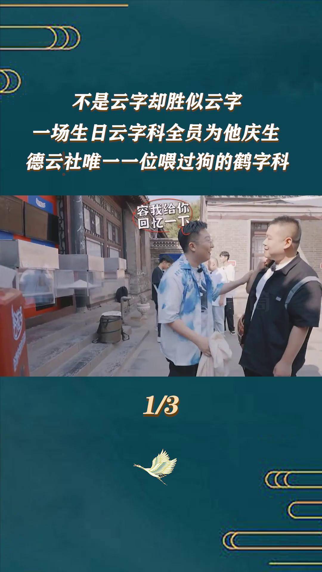 德云社鹤字科照片图片