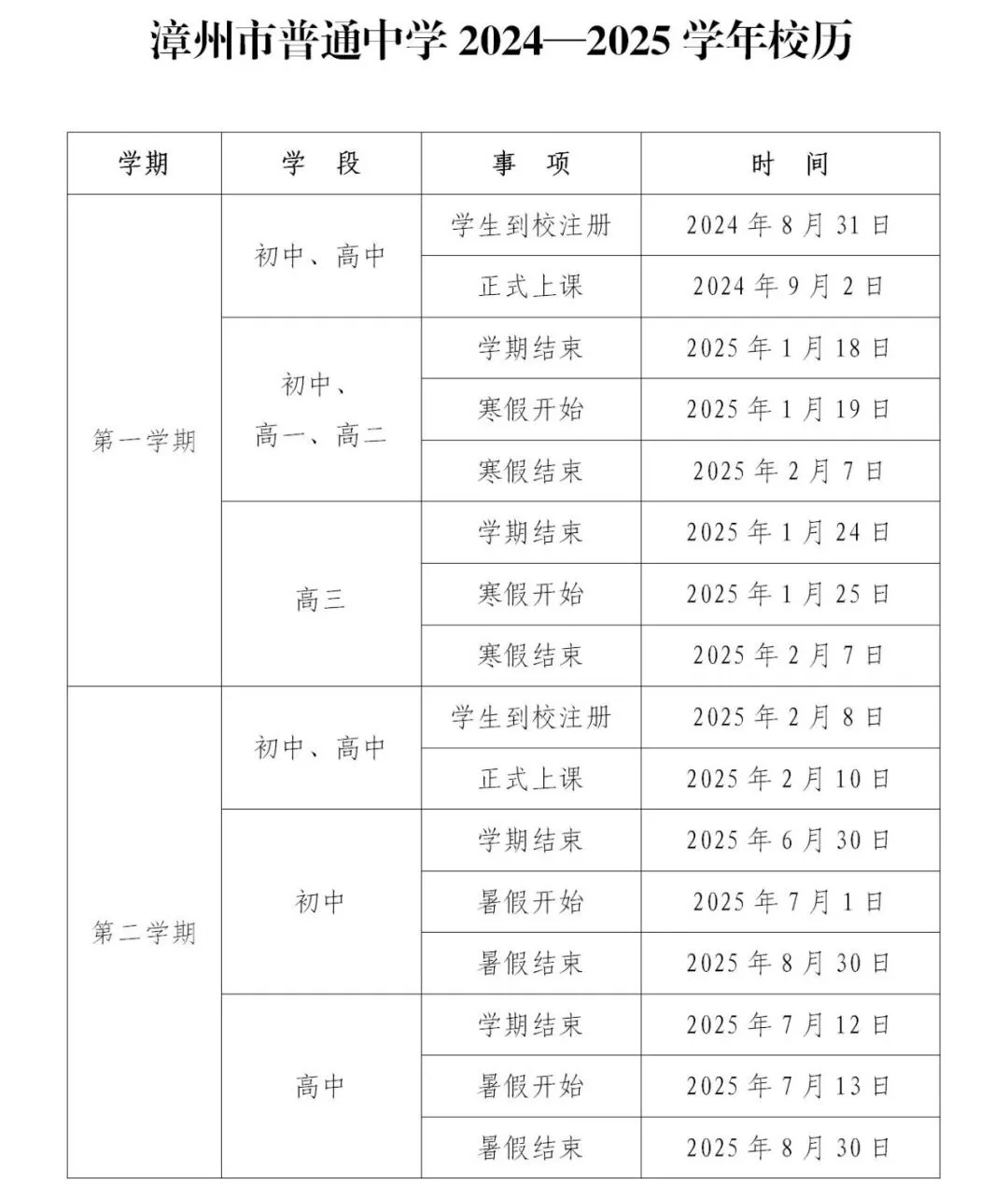 初中几点放学图片