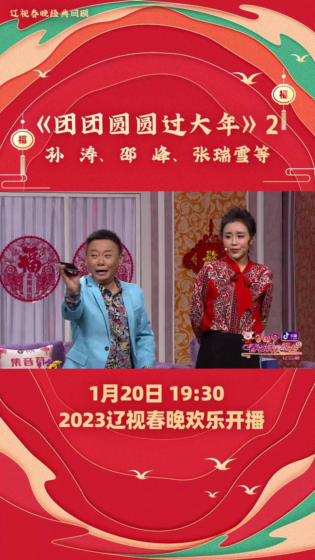 孙涛邵峰小品《团团圆圆过大年》:邵峰假装在火车上,媳妇现场配合卖