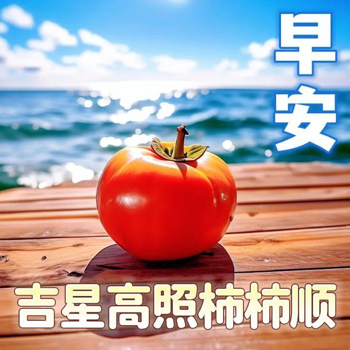 早上好向幸福出发图片图片