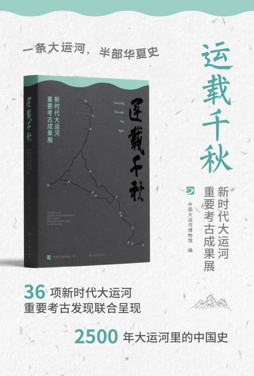一条大运河,半部华夏史!大运河全流域新时代36项考古成果首次联合呈现,240余件(套)文物谱写运河千年繁华史!_遗址_江苏_隋炀帝