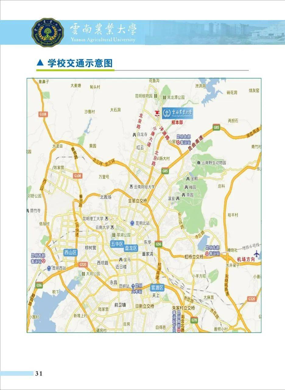 云南农业大学本部地图图片