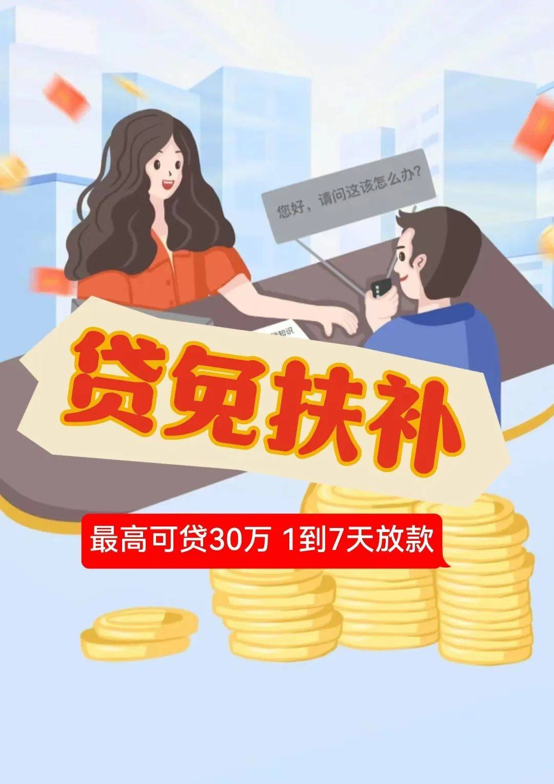创业贷款10万元内免息什么时候返(创业贷款10万元内免息什么时候返还)