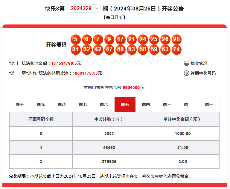 快乐8今晚开奖号码图片