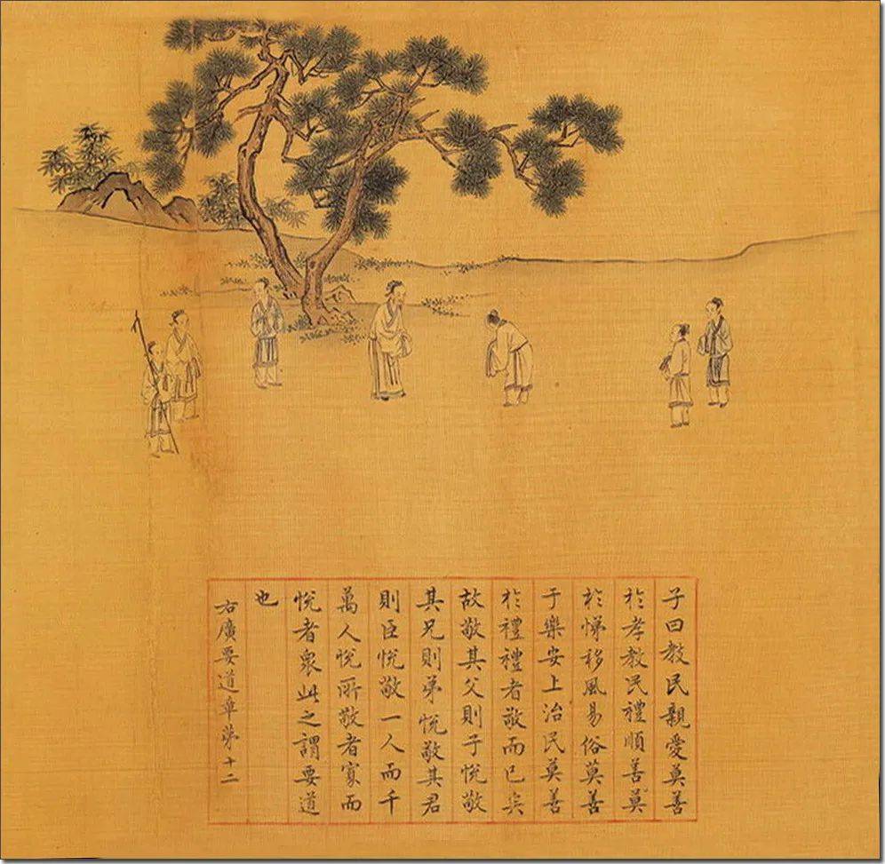 《孝经信述》:广要道章第十二_须敬_孔安国_礼乐