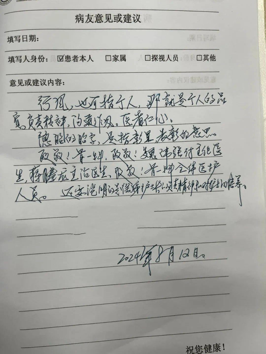 【四时佳话】锦旗 感谢信 满载医患情