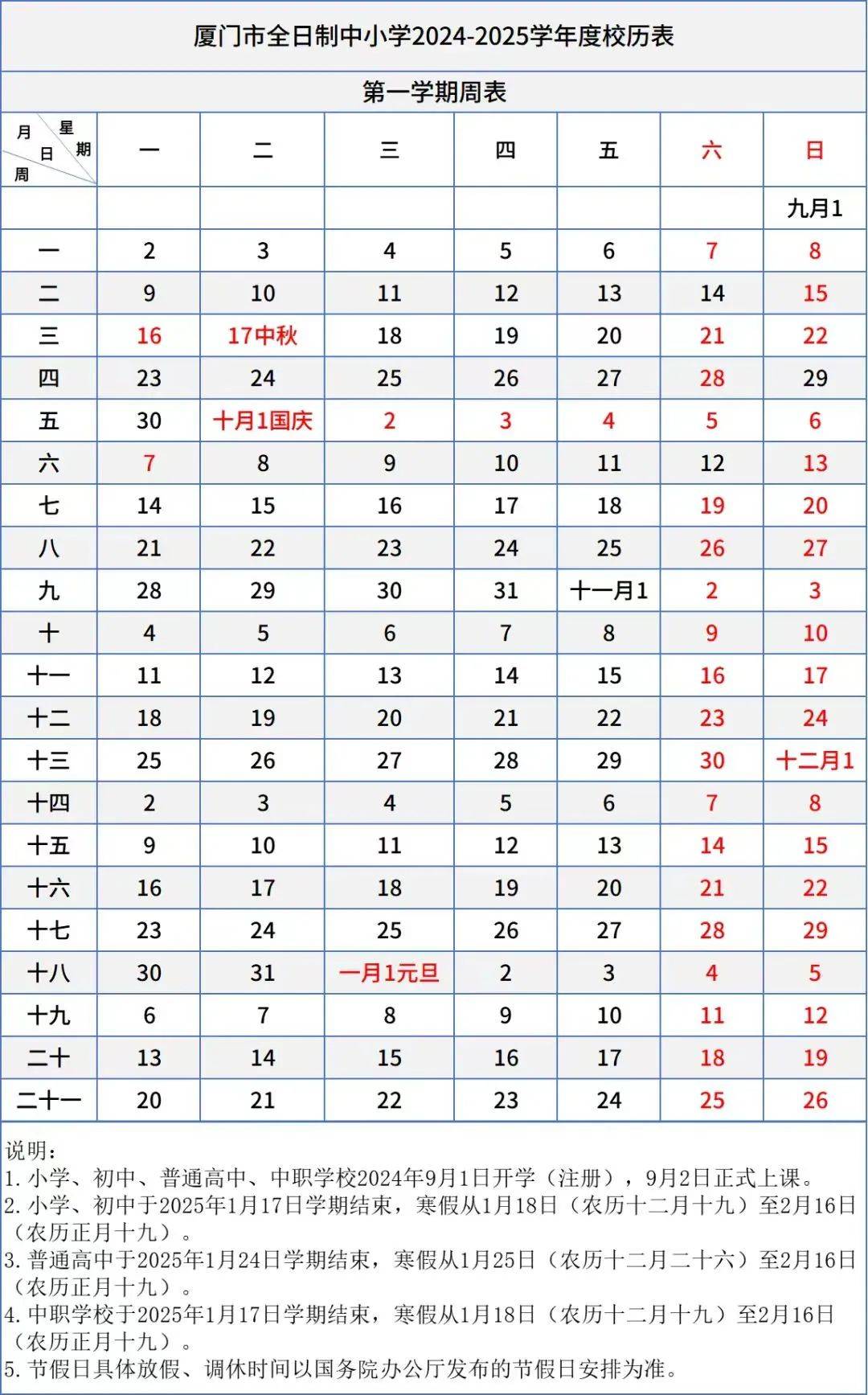 9月1日不上课!同安中小学校开学时间