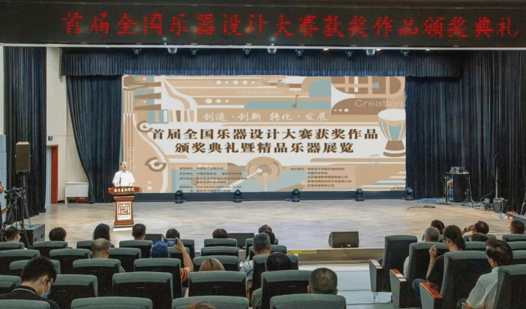 由中国乐器协会与南京艺术学院联合主办的首届全国乐器设计大赛获奖