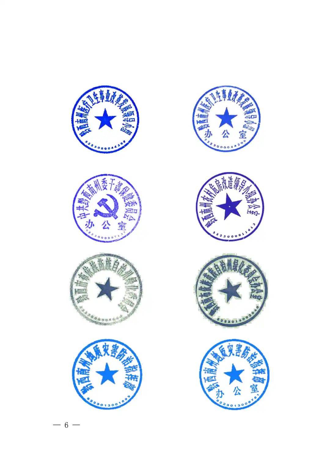 废止印章(印模)附件:1.