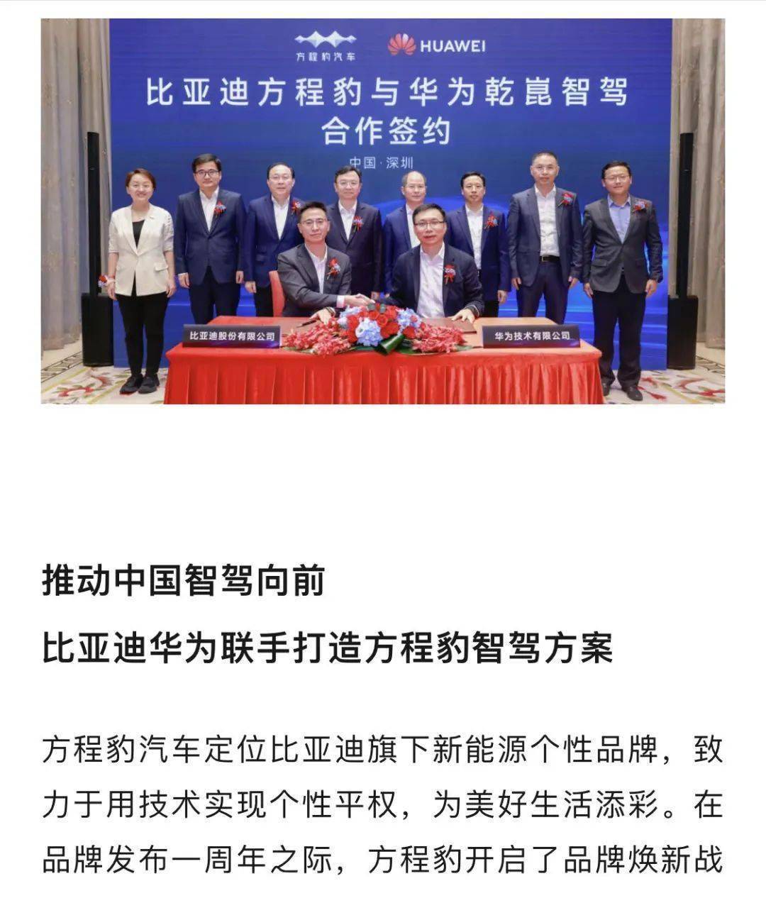 华为比亚迪官宣:联手!首款车今年上市_搜狐汽车_搜狐网