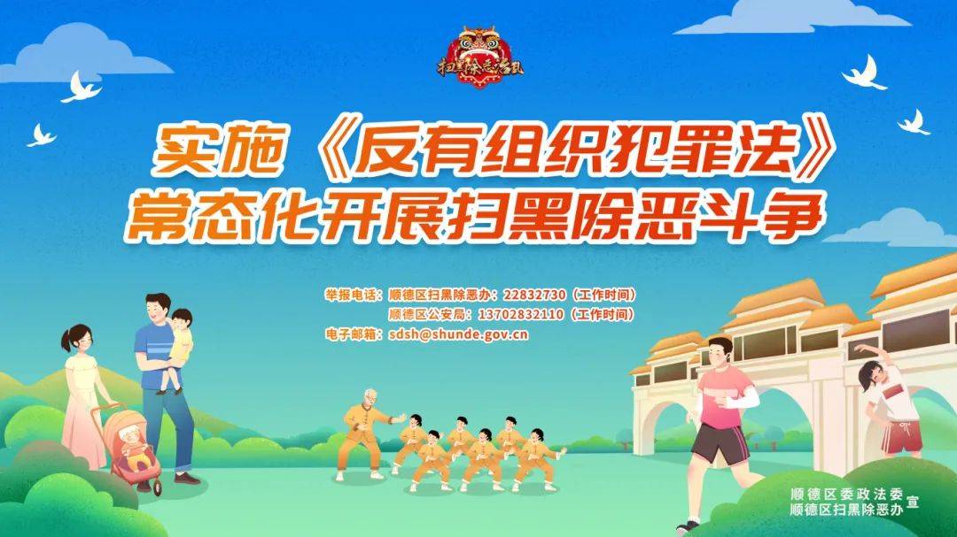 【扫黑除恶】这些"扫黑除恶"知识点要记牢