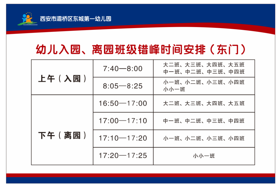 东城第一幼儿园开学温馨提示 2024-2025学年 第2期