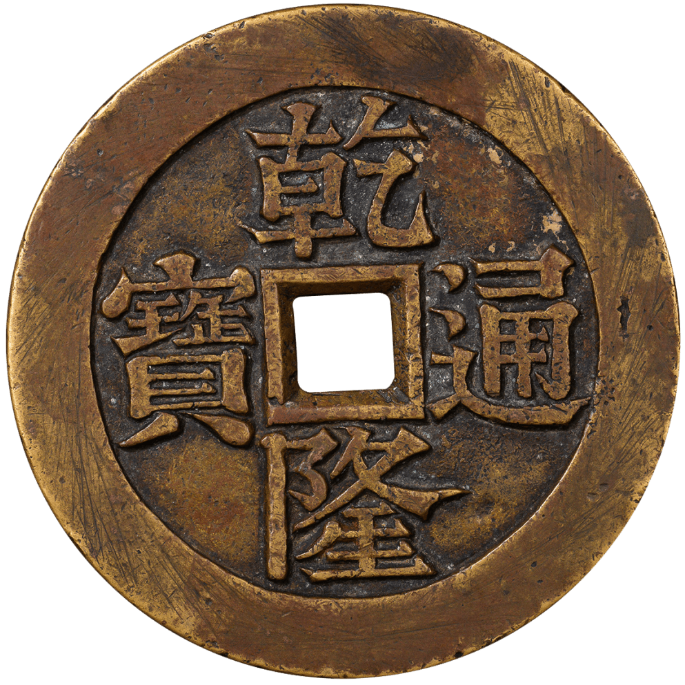 历代钱币名珍大观"即将于北京圣佳艺术中心开幕